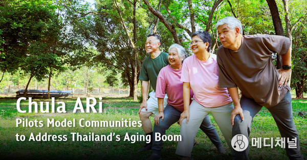 쭐라 ARi, 태국의 급속한 고령화 문제 대응 위한 공동체 시범 운영