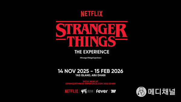 Stranger Things: The Experience at Yas Island Abu Dhabi