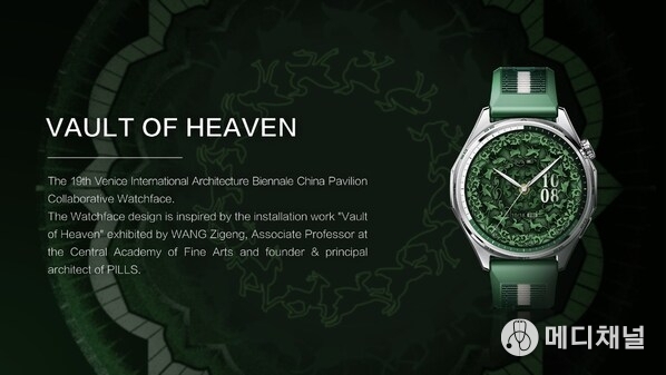 The Vault of Heaven watch face