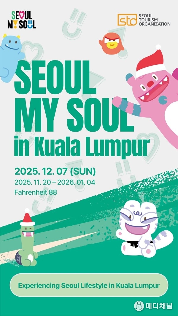 Promotional poster for the "Seoul My Soul in Kuala Lumpur" Seoul tourism promotion event.