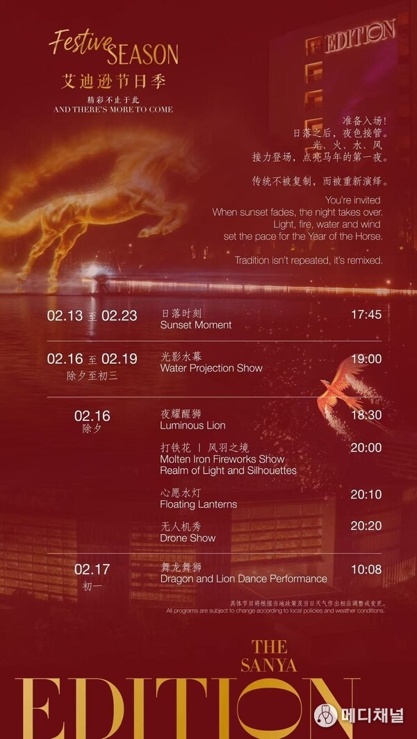 The Sanya EDITION - Chinese New Year