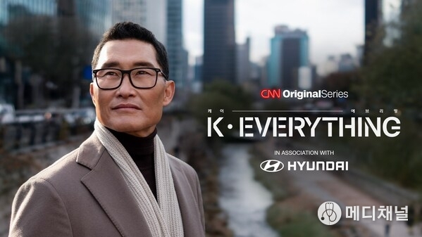 CNN International Teams Up with Hyundai Motor Company for global campaign including exclusive sponsorship of new CNN Originals Series, K-Everything