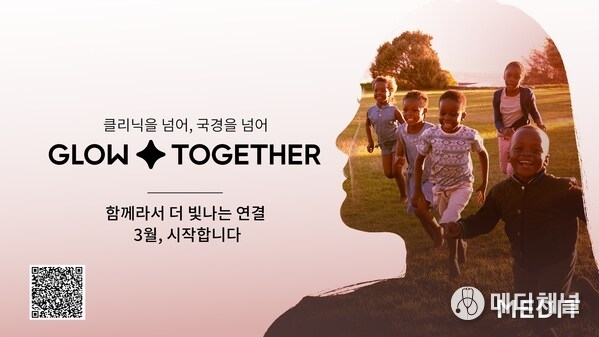 메디트, 세계 여성의 날 기념 ‘Glow Together’ 캠페인 전개